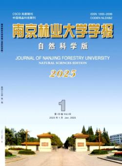 南京林业大学学报·自然科学版期刊
